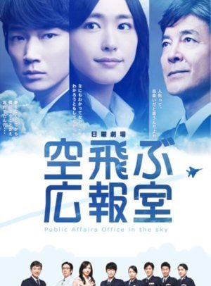 Public Affairs Office in the Sky saison 1 poster